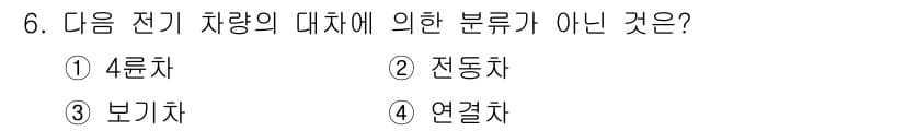 전기공사기사 2016년 6번 - 정답과 핵심 포인트를 검수 중인 기출문제