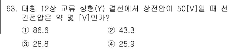 전기공사기사 2016년 63번 - 정답과 핵심 포인트를 검수 중인 기출문제