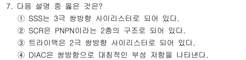 전기공사기사 2016년 7번 - 정답과 핵심 포인트를 검수 중인 기출문제