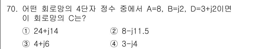 전기공사기사 2016년 70번 - 정답과 핵심 포인트를 검수 중인 기출문제