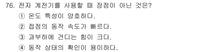 전기공사기사 2016년 76번 - 정답과 핵심 포인트를 검수 중인 기출문제