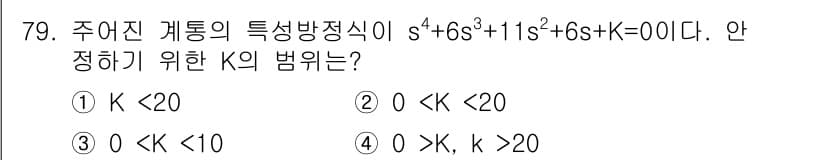 전기공사기사 2016년 79번 - 정답과 핵심 포인트를 검수 중인 기출문제