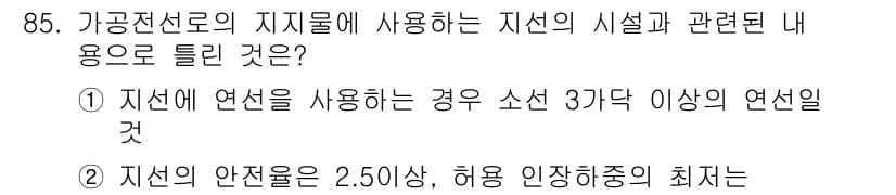 전기공사기사 2016년 85번 - 정답과 핵심 포인트를 검수 중인 기출문제
