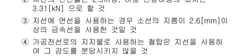 전기공사기사 2016년 86번 - 정답 4는 가공선로의 지지물에 사용되는 철탑은 지선을 사용할 수 없어 강... 에 관한 핵심 기출문제