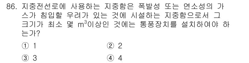 전기공사기사 2016년 87번 - 지중전선로에 사용되는 지중함은 폭발성 또는 연소성 가스의 침입 우려가 있... 에 관한 핵심 기출문제