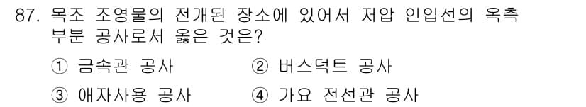 전기공사기사 2016년 88번 - 정답과 핵심 포인트를 검수 중인 기출문제