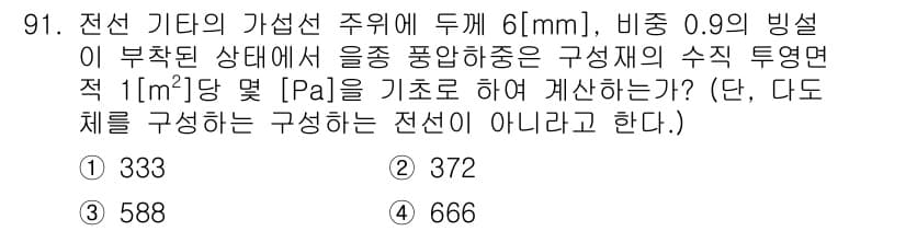 전기공사기사 2016년 92번 - 정답과 핵심 포인트를 검수 중인 기출문제