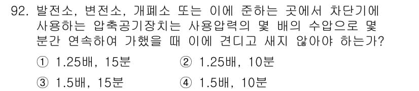 전기공사기사 2016년 93번 - 정답과 핵심 포인트를 검수 중인 기출문제