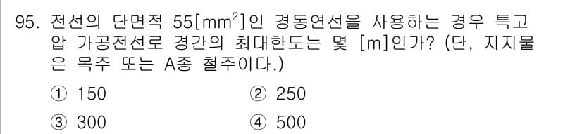 전기공사기사 2016년 96번 - 정답과 핵심 포인트를 검수 중인 기출문제