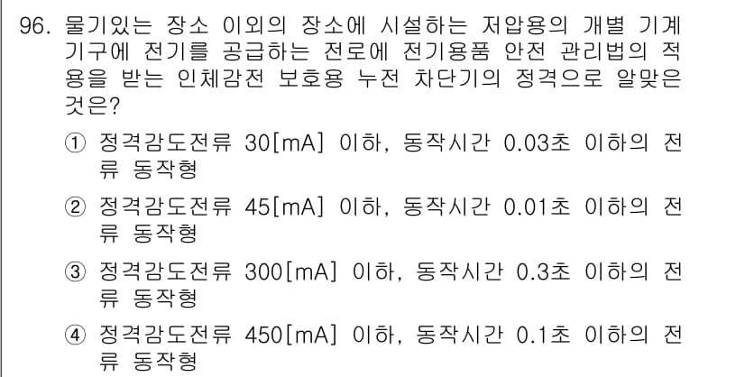 전기공사기사 2016년 97번 - 정답과 핵심 포인트를 검수 중인 기출문제