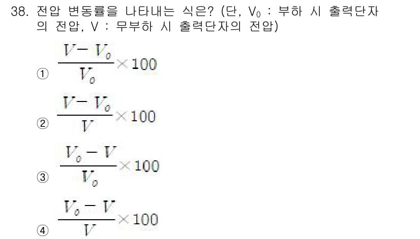 전자기능장 2015년 38번 - 전압 변동률을 나타내는 식은 출력 전압과 기준 전압의 차이를 기준 전압으... 에 관한 핵심 기출문제