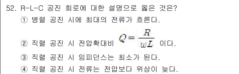 전자기능장 2015년 52번 - . 병렬 공진 시 최대의 전류가 흐르기 때문에 병렬 회로에서의 전압이 저... 에 관한 핵심 기출문제