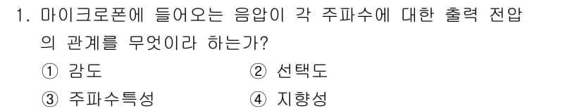 전자기능장 2016년 1번 - 정답과 핵심 포인트를 검수 중인 기출문제