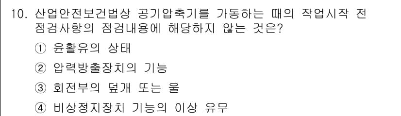 건설안전기사 2016년 10번 - 정답과 핵심 포인트를 검수 중인 기출문제
