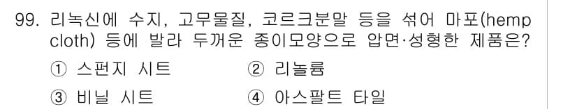 건설안전기사 2016년 100번 - 정답과 핵심 포인트를 검수 중인 기출문제