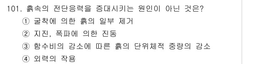 건설안전기사 2016년 102번 - 정답과 핵심 포인트를 검수 중인 기출문제