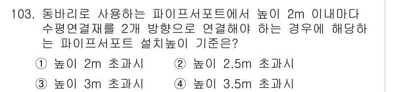건설안전기사 2016년 104번 - 파이프시포트의 설계 높이는 수평경계제의 높이보다 높아야 하므로, 2m 이... 에 관한 핵심 기출문제
