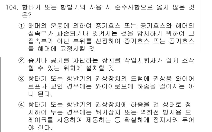 건설안전기사 2016년 105번 - 정답과 핵심 포인트를 검수 중인 기출문제