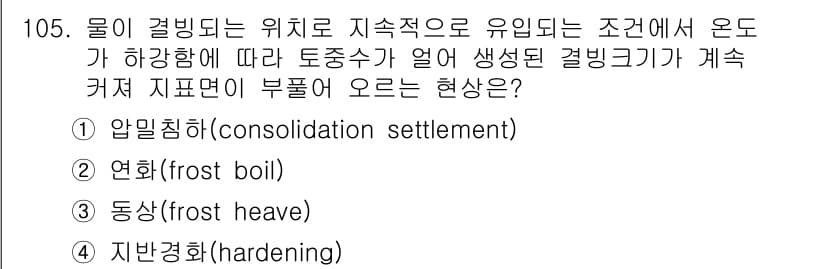 건설안전기사 2016년 106번 - 정답과 핵심 포인트를 검수 중인 기출문제