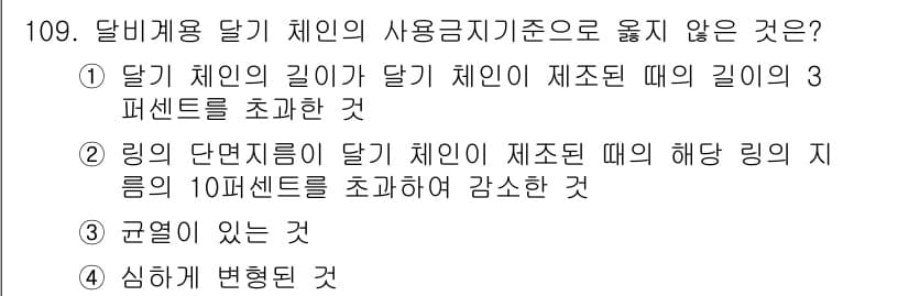 건설안전기사 2016년 110번 - 정답과 핵심 포인트를 검수 중인 기출문제