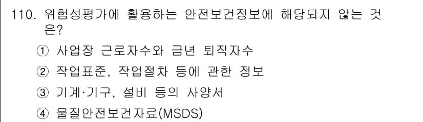 건설안전기사 2016년 111번 - 정답과 핵심 포인트를 검수 중인 기출문제