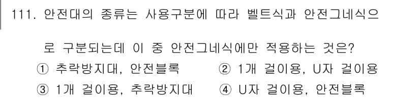 건설안전기사 2016년 112번 - 정답과 핵심 포인트를 검수 중인 기출문제