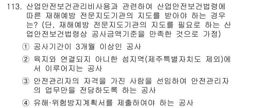 건설안전기사 2016년 114번 - 정답과 핵심 포인트를 검수 중인 기출문제
