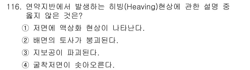 건설안전기사 2016년 117번 - 정답과 핵심 포인트를 검수 중인 기출문제