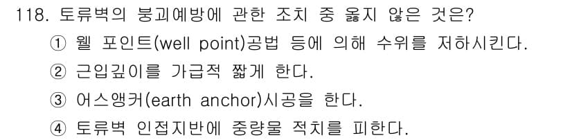건설안전기사 2016년 119번 - 정답과 핵심 포인트를 검수 중인 기출문제
