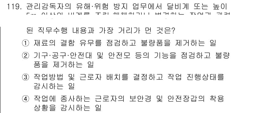 건설안전기사 2016년 120번 - 정답과 핵심 포인트를 검수 중인 기출문제