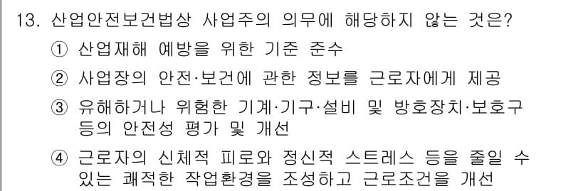건설안전기사 2016년 13번 - 정답과 핵심 포인트를 검수 중인 기출문제
