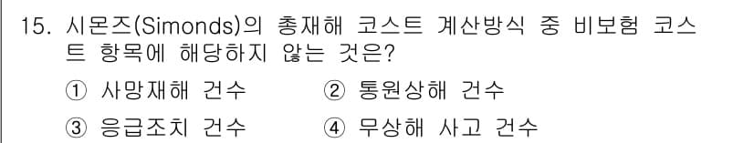 건설안전기사 2016년 15번 - 정답과 핵심 포인트를 검수 중인 기출문제