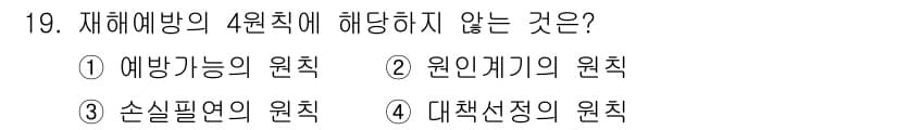 건설안전기사 2016년 20번 - 정답과 핵심 포인트를 검수 중인 기출문제