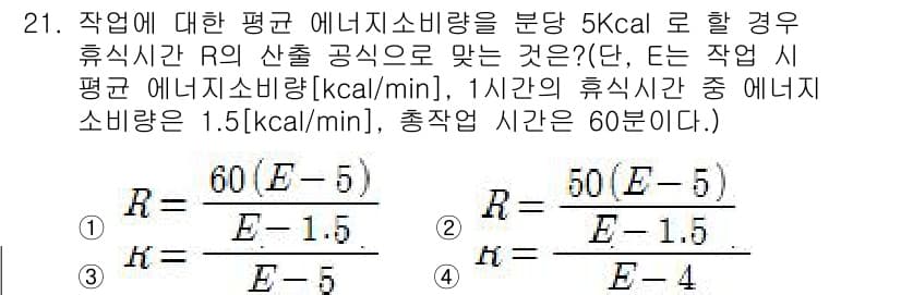 건설안전기사 2016년 22번 - 문제에서 제시된 평균 에너지 소비량과 주어진 조건을 기반으로, 휴식 시간... 에 관한 핵심 기출문제