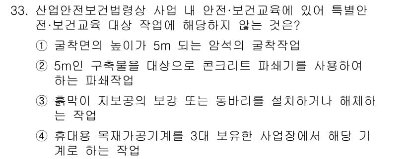 건설안전기사 2016년 34번 - 정답과 핵심 포인트를 검수 중인 기출문제
