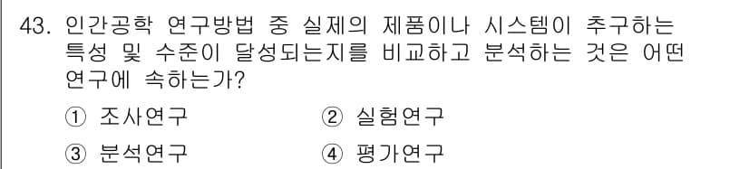 건설안전기사 2016년 44번 - . 

정답인 이유는 조사연구가 특정 현상이나 대상을 분석하고 비교하기 ... 에 관한 핵심 기출문제