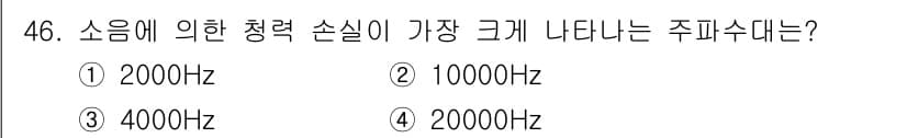 건설안전기사 2016년 47번 - 정답은 2. 일반적으로 소음에 의한 청력 손실은 3000Hz에서 6000... 에 관한 핵심 기출문제