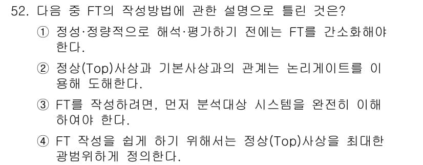 건설안전기사 2016년 53번 - 정답과 핵심 포인트를 검수 중인 기출문제