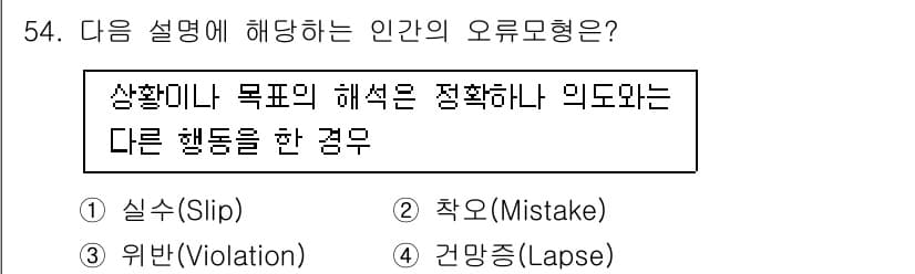건설안전기사 2016년 55번 - 정답과 핵심 포인트를 검수 중인 기출문제