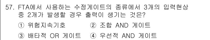 건설안전기사 2016년 58번 - 정답과 핵심 포인트를 검수 중인 기출문제