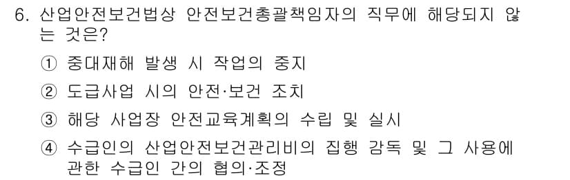 건설안전기사 2016년 6번 - 정답과 핵심 포인트를 검수 중인 기출문제