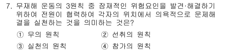 건설안전기사 2016년 7번 - 정답과 핵심 포인트를 검수 중인 기출문제