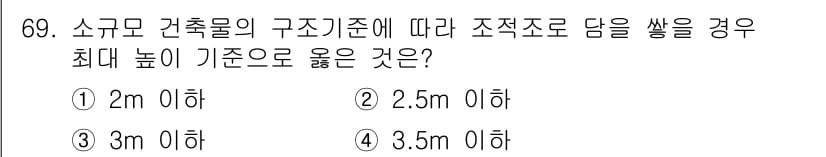 건설안전기사 2016년 70번 - 정답과 핵심 포인트를 검수 중인 기출문제