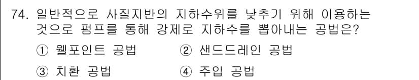 건설안전기사 2016년 75번 - 정답과 핵심 포인트를 검수 중인 기출문제