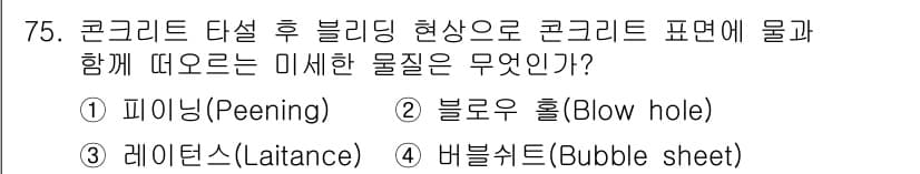 건설안전기사 2016년 76번 - 정답과 핵심 포인트를 검수 중인 기출문제