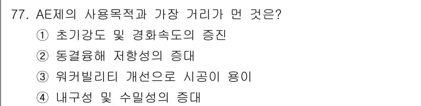건설안전기사 2016년 78번 - 정답과 핵심 포인트를 검수 중인 기출문제