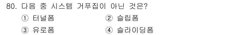 건설안전기사 2016년 81번 - 정답과 핵심 포인트를 검수 중인 기출문제