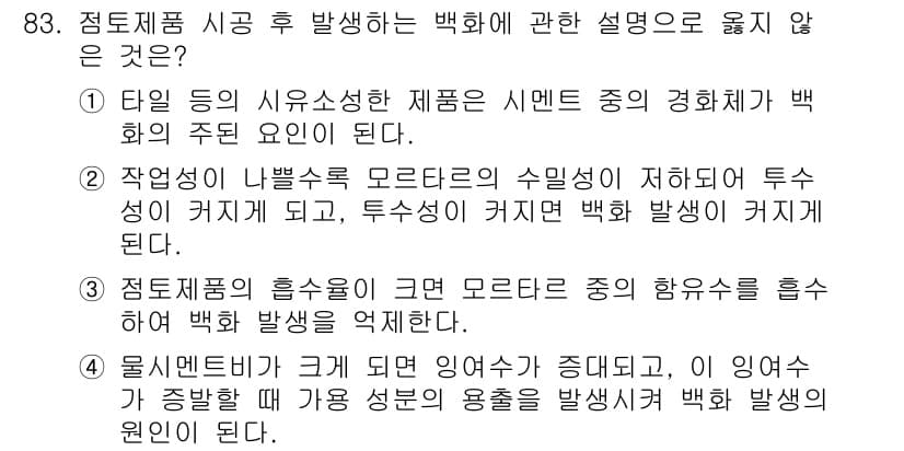 건설안전기사 2016년 84번 - 정답과 핵심 포인트를 검수 중인 기출문제