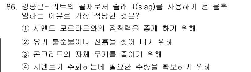 건설안전기사 2016년 87번 - 정답과 핵심 포인트를 검수 중인 기출문제