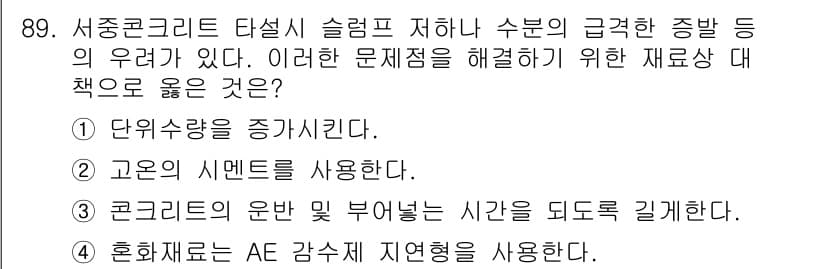 건설안전기사 2016년 90번 - 정답과 핵심 포인트를 검수 중인 기출문제